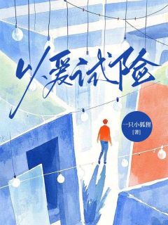 主角秦郁川顾云笙的小说作者一只小狐狸