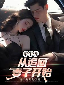 父凭子贵：我在八零追妻火葬场小说秦川韩瑶最新章节阅读
