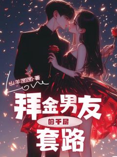 【新书】拜金男友的千层套路主角陈冉林程全文全章节小说阅读