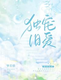 独宠旧爱(季舒妤沈纵)小说全章节目录阅读