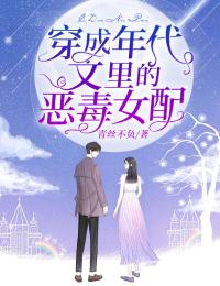 青丝不负最新小说穿成年代文里的恶毒女配许清清楚长枫在线试读