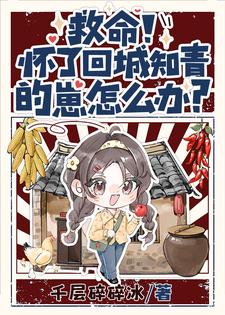 【娇娇逆天改命,驭夫养崽样样行】小说在线阅读-娇娇逆天改命,驭夫养崽样样行免费版目录阅读全文-随缘阅读网