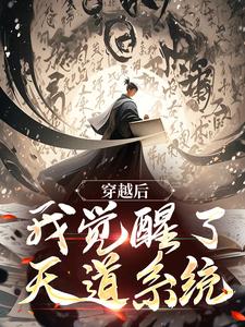 最完整版纳妃百年，从假太子到仙界帝君热门连载小说