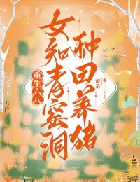 崔娴宋坤重生六八：女知青窑洞种田养猪小说完整版