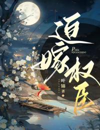 迫嫁权臣抖音全本小说沈若芙江辞年抖音免费章节阅读