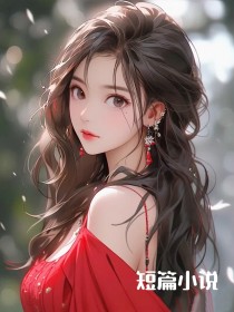 回国后，逼我联姻的小叔不装了小说免费版阅读抖音热文-随缘阅读网