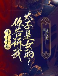 爆款小说斗了十年,你告诉我太子是女的?-主角祝云清谢霁川在线阅读-随缘阅读网