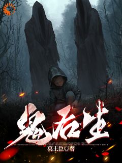 鬼后生(陈阳贺青山)最新章节