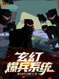 玄幻爆兵系统：穿越之无敌崛起小说(完结)-伊东灵佑章节阅读
