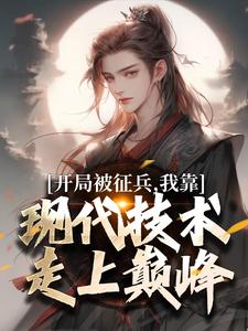李原穿越到了平行位面的梁国完整版-李原李雄在线全文阅读-随缘阅读网