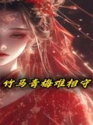 柠歌沈知晏是哪本小说主角 竹马青梅难相守免费全章节阅读