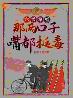 骆欣欣厉嵘小说最后结局  骆欣欣厉嵘完结版免费阅读