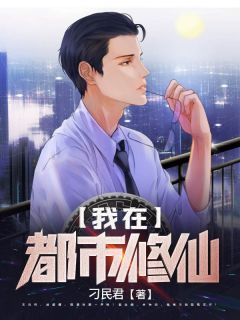 爆款小说我在都市修仙主角陈凡庄欣欣全文在线完本阅读-随缘阅读网