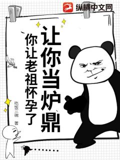 全网首发完整小说让你当炉鼎，你让老祖怀孕了？主角陈凡苏星月在线阅读