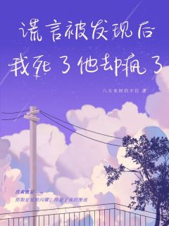 谎言被发现后，我死了他却疯了(沈知鸢陆时舟)最新章节试读-随缘阅读网