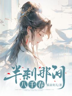 郁惹云姬泓章是哪部小说的主角 郁惹云姬泓章全文阅读