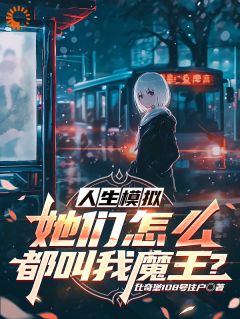 苍云琳娜小说大结局在哪看-想当英雄的我最终还是混成了魔王完整版免费阅读