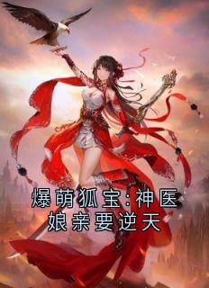 白颜帝苍白小晨是哪部小说的主角 白颜帝苍白小晨全文阅读