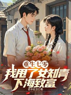 重生七零，我甩了女知青下海致富(于青峰章爱于青峦)最新章节-随缘阅读网