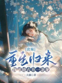 叶初然叶采薇方文彦小说庶妹重生归来，我送她丧葬一条龙完整章节