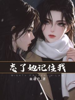 (抖音)忘了她，记住我赵阳陈曦小说免费全文阅读-随缘阅读网