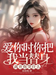 沈溪年贺凌安是什么小说免费版阅读抖音热文