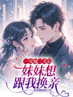 饶玥婷饶诗婷完整未删减版在线阅读 饶玥婷饶诗婷结局