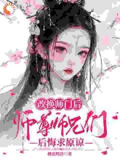 新上重生指南：我在宗门当团宠桃花奶昔小说免费阅读