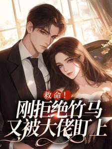 陆初然闻白宴小说(被竹马厌弃后，我热吻他太子小叔)_陆初然闻白宴小说最新章节