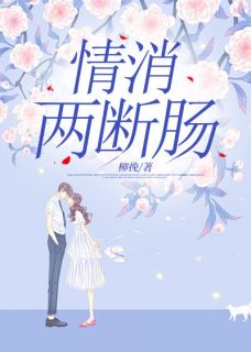 情消两断肠江晚清裴璟行全章节目录免费阅读
