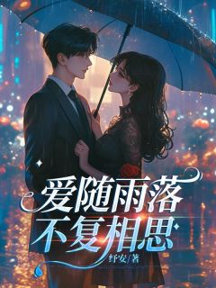 萧离苏妍月完整未删减版在线阅读 萧离苏妍月结局
