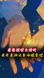 主人公宁晴丽侯菲菲小说老婆被困火场时,我开洒水车冷眼旁观在线全文阅读-随缘阅读网