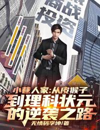 林栋哲宋莹无情码字坤小说全章节最新阅读