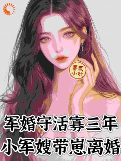 好书推荐娇娇想离婚，被最强糙汉拦腰宠陆枝瑶穆青远全文在线阅读