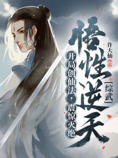 李长生张三丰全文阅读最新 李长生张三丰小说目录