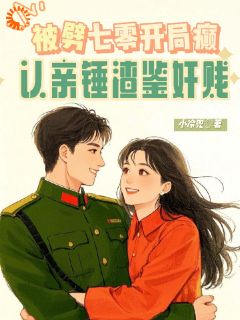 苏浅梨苏梦橙全文最新章节正版小说免费阅读