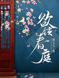 完整版欲锁春庭张卿柔汪虞小说免费在线阅读