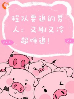 进能攻，退亦能受小说程飞扬车臣枫最新章节阅读