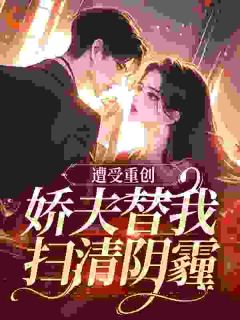 主人公萧溪羽沈墨小说我家憨憨萧董事长撩而不自知在线全文阅读