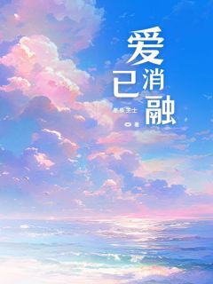 抖音小说老婆把我的名字纹在最接近心脏的地方虞若兮谢忱全文txt-随缘阅读网