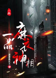 我叫林涛乃是麻衣神相第37代传人在线阅读 林涛周玉霞免费小说精彩章节