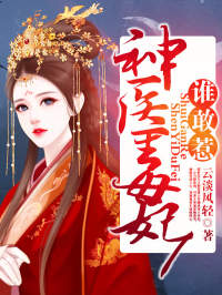 快手神医毒妃谁敢惹小说全本章节大结局-随缘阅读网