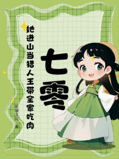 七零:她进山当猎人王带全家吃肉小说(完本)-沈凌霜顾祥麟无错版阅读-随缘阅读网