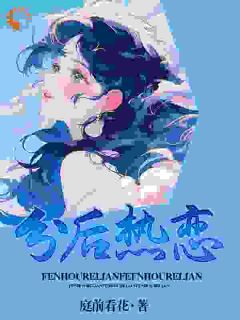 陆挽江远舟小说邂逅被我甩的总裁前任，他又爱了！免费阅读