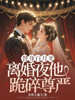 宋怡林易洲完整未删减版在线阅读 宋怡林易洲结局