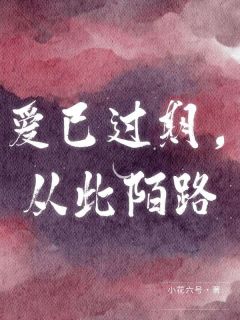 爱已过期，从此陌路完整版-顾南枝姚晓棠在线全文阅读