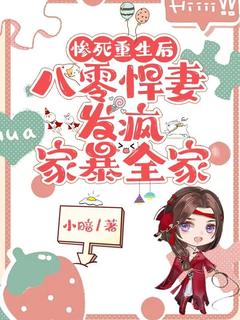 好看的惨死重生后，八零悍妻发疯家暴全家小说-惨死重生后，八零悍妻发疯家暴全家最新章节阅读