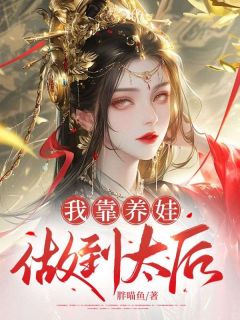 小说推荐我只想在皇宫当条自由自在的咸鱼完结版全章节阅读
