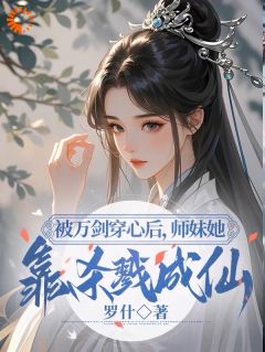 重返十六岁，我不做魔头改修仙了(新书)小说_晏琅白芷玉阅读-随缘阅读网
