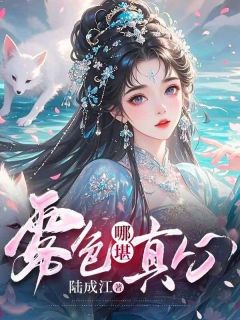 柳月儿沈卿尘小说哪里可以看 小说雾色哪堪真心全文免费阅读